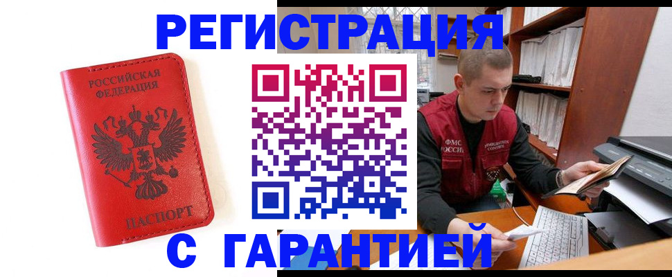 временная прописка в Вичуге